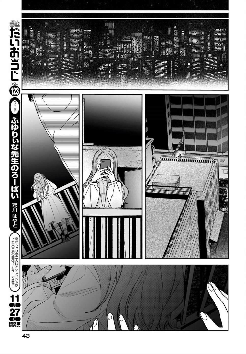 《Black?Black?Lotus》第5话 第13页