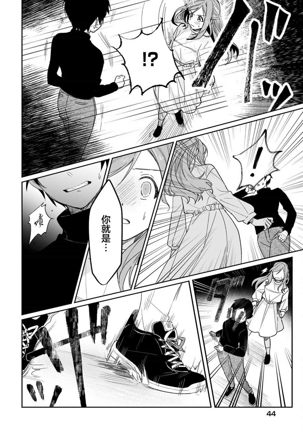 《Black?Black?Lotus》第5话 第14页