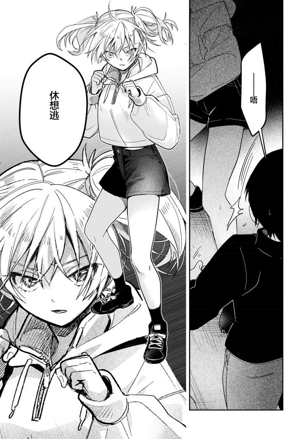《Black?Black?Lotus》第5话 第15页