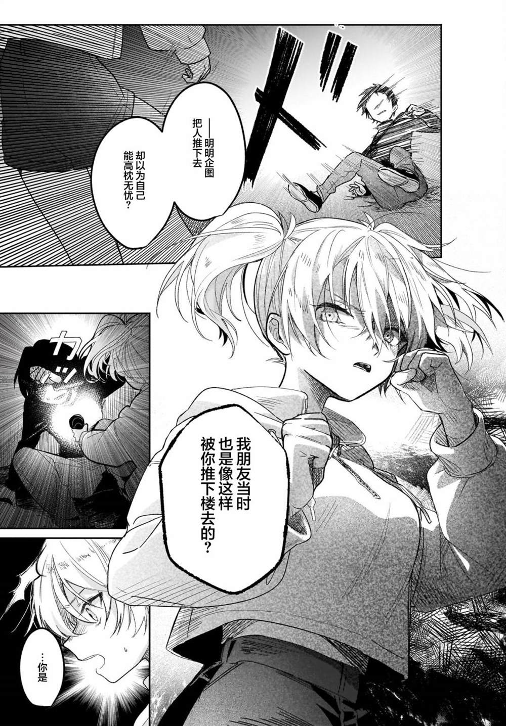 《Black?Black?Lotus》第5话 第17页