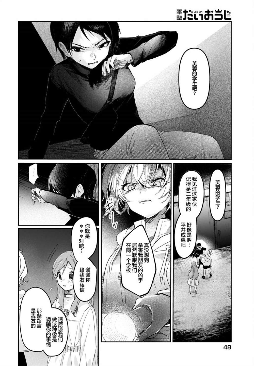 《Black?Black?Lotus》第5话 第18页