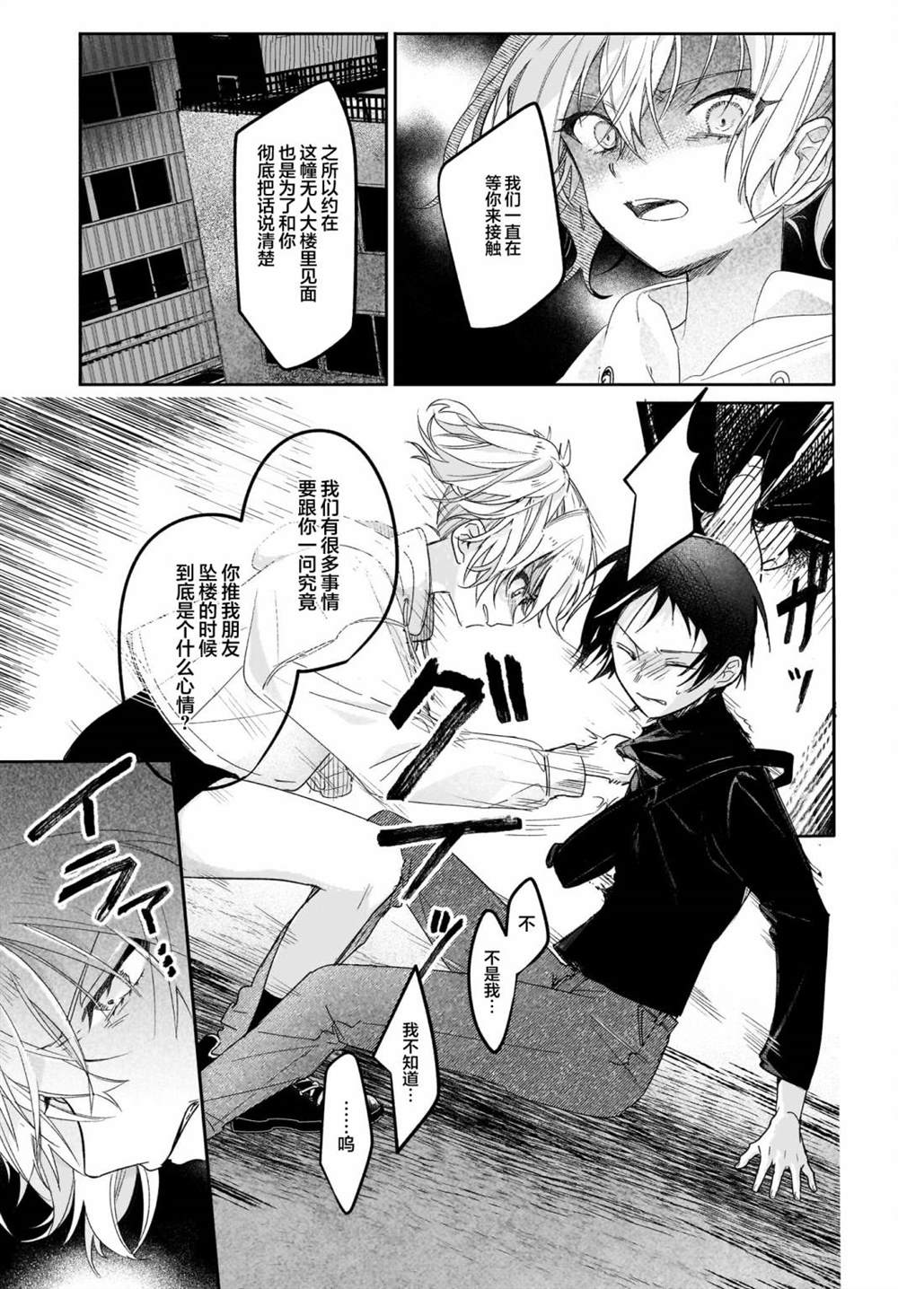《Black?Black?Lotus》第5话 第19页