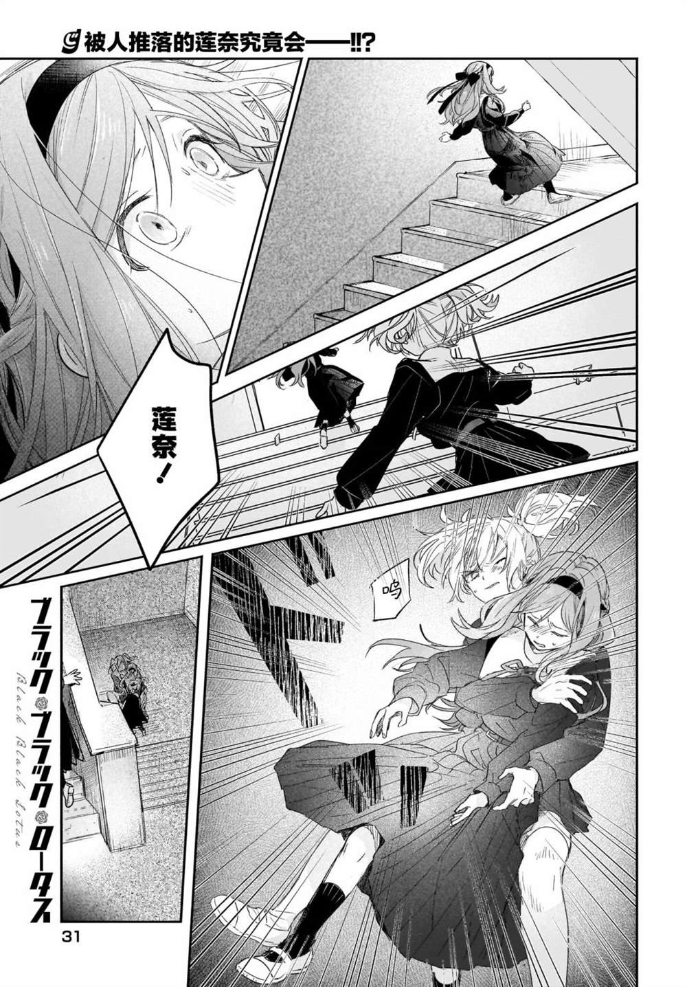 《Black?Black?Lotus》第5话 第1页