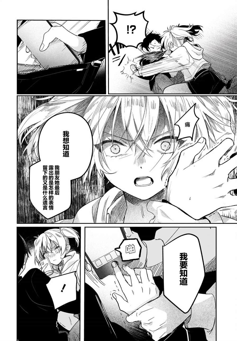 《Black?Black?Lotus》第5话 第20页