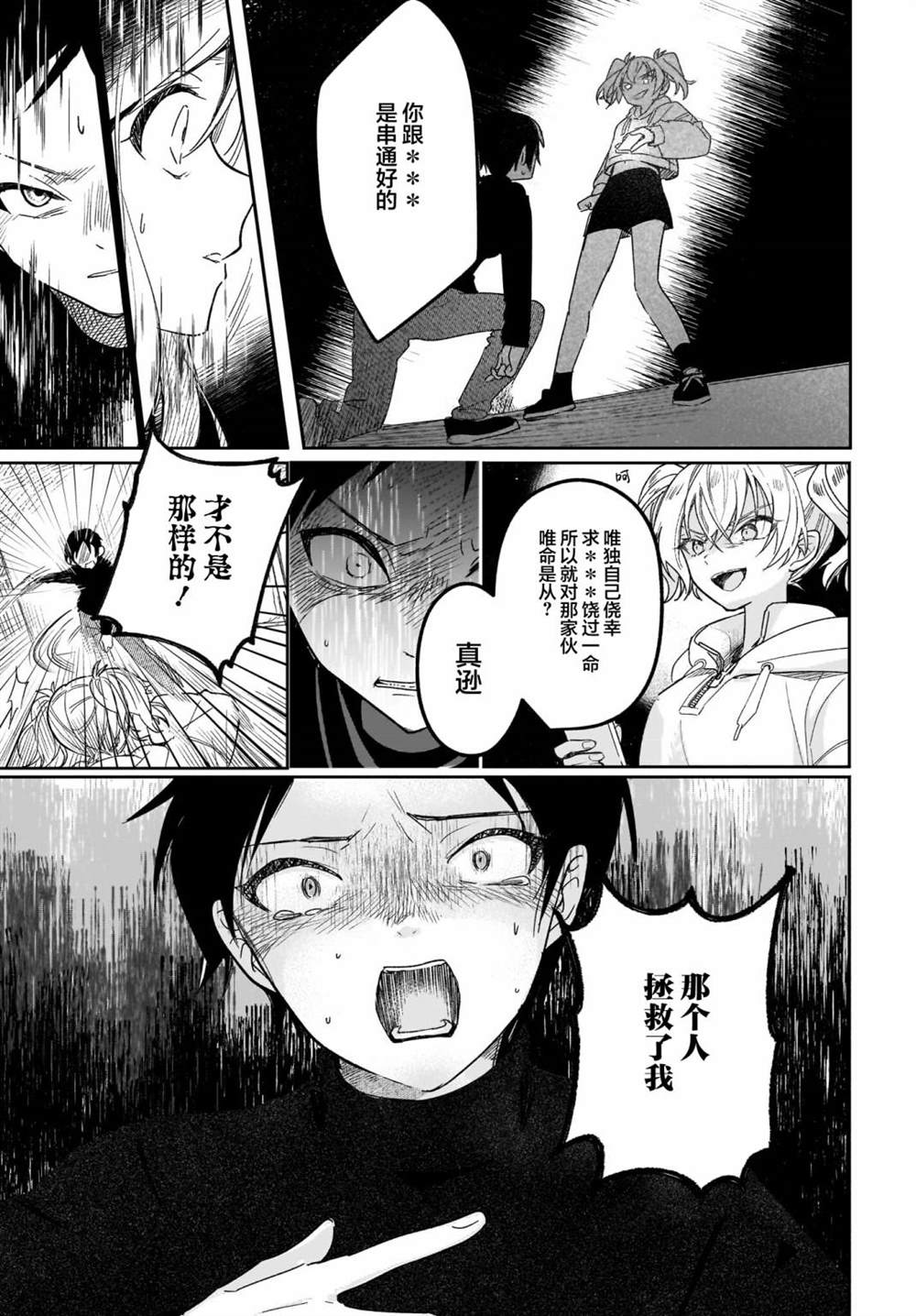 《Black?Black?Lotus》第5话 第23页