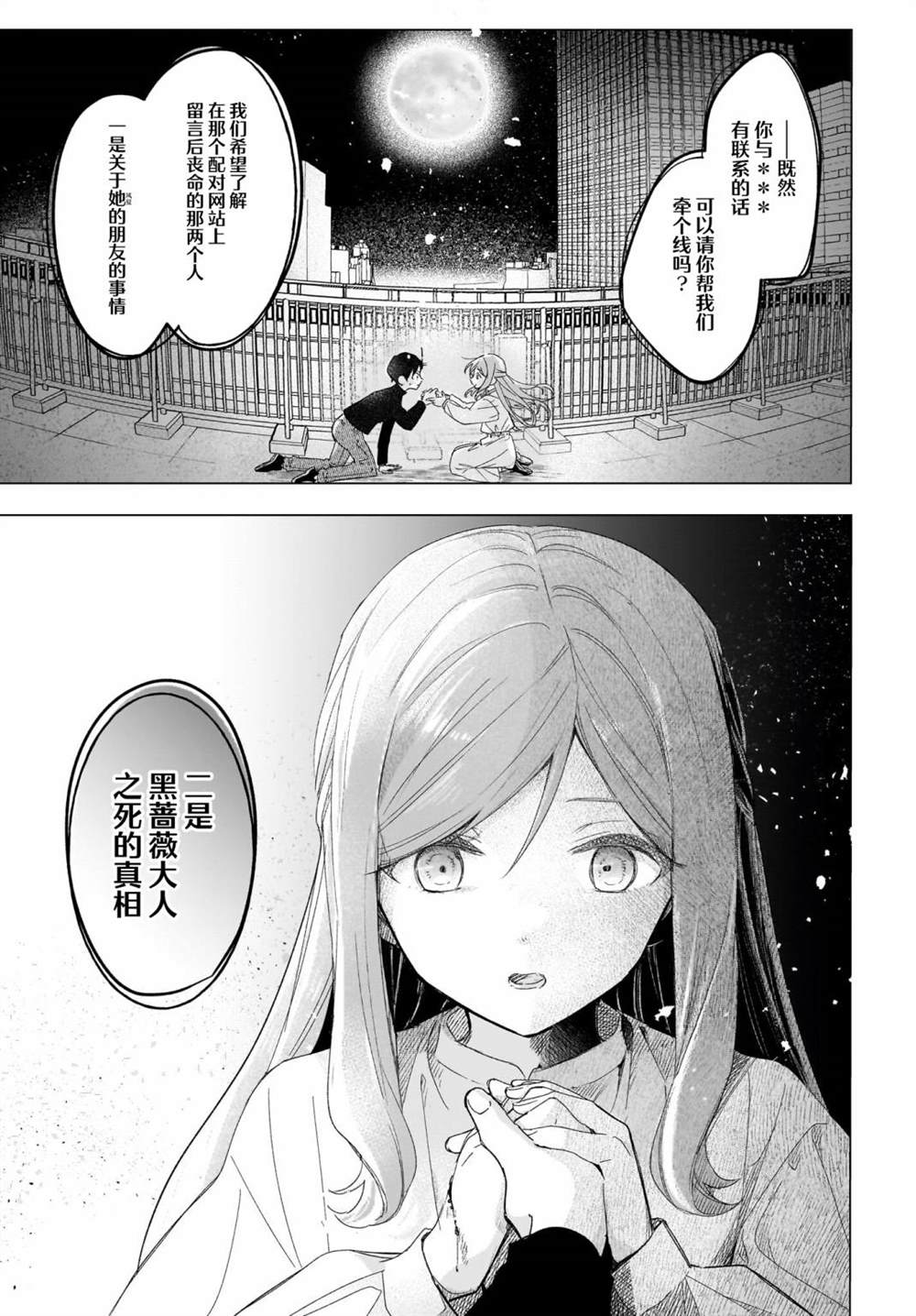 《Black?Black?Lotus》第5话 第25页