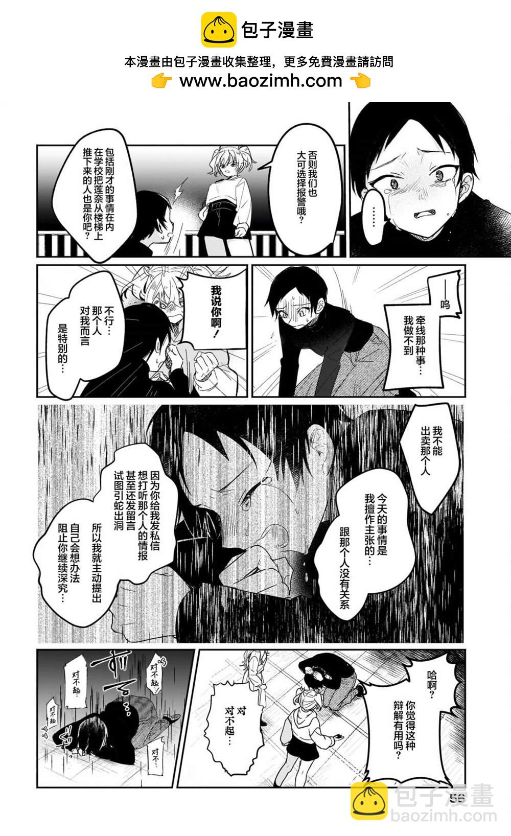 《Black?Black?Lotus》第5话 第26页