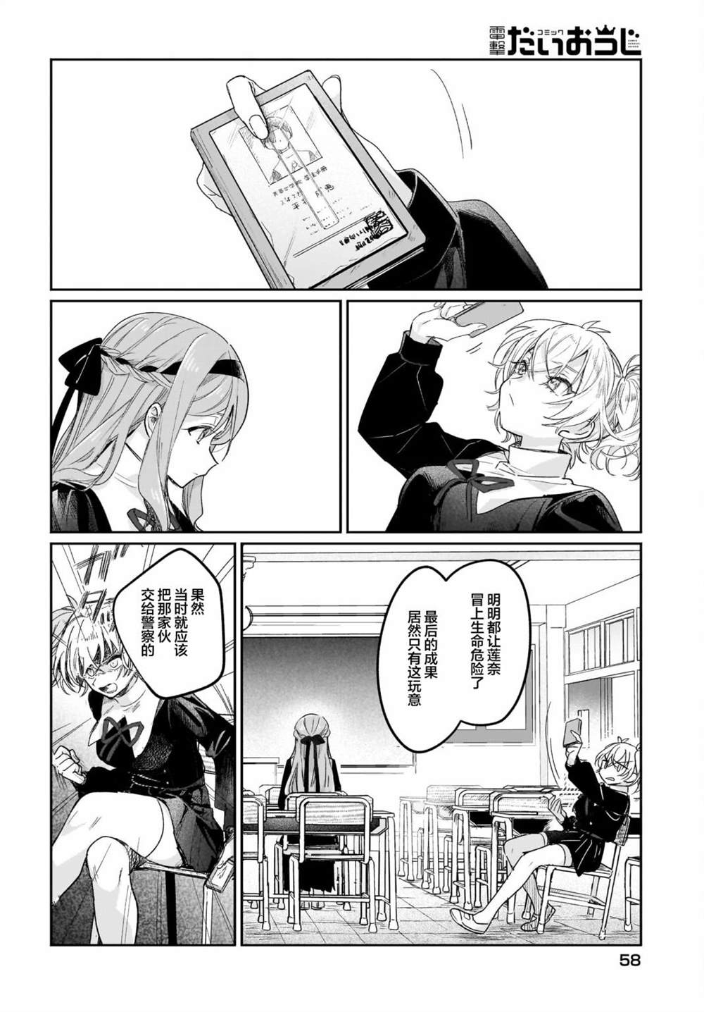 《Black?Black?Lotus》第5话 第28页