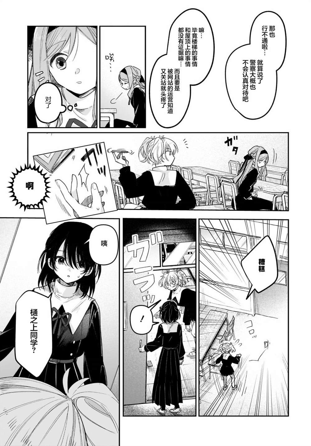 《Black?Black?Lotus》第5话 第29页