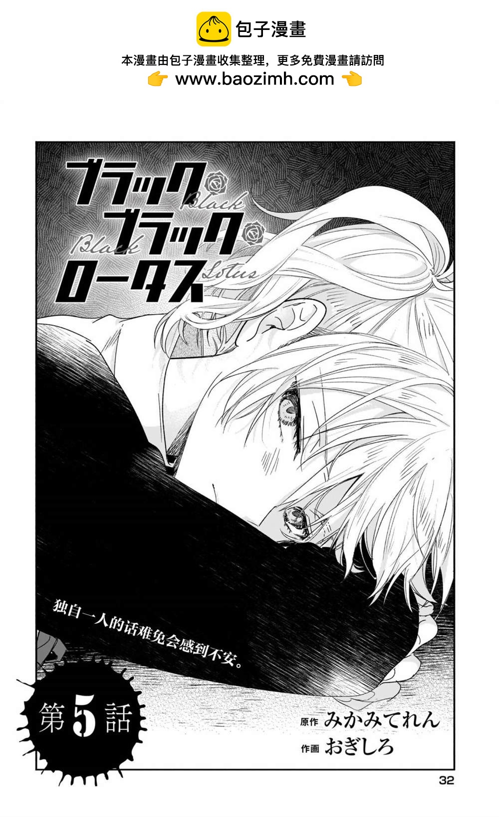 《Black?Black?Lotus》第5话 第2页