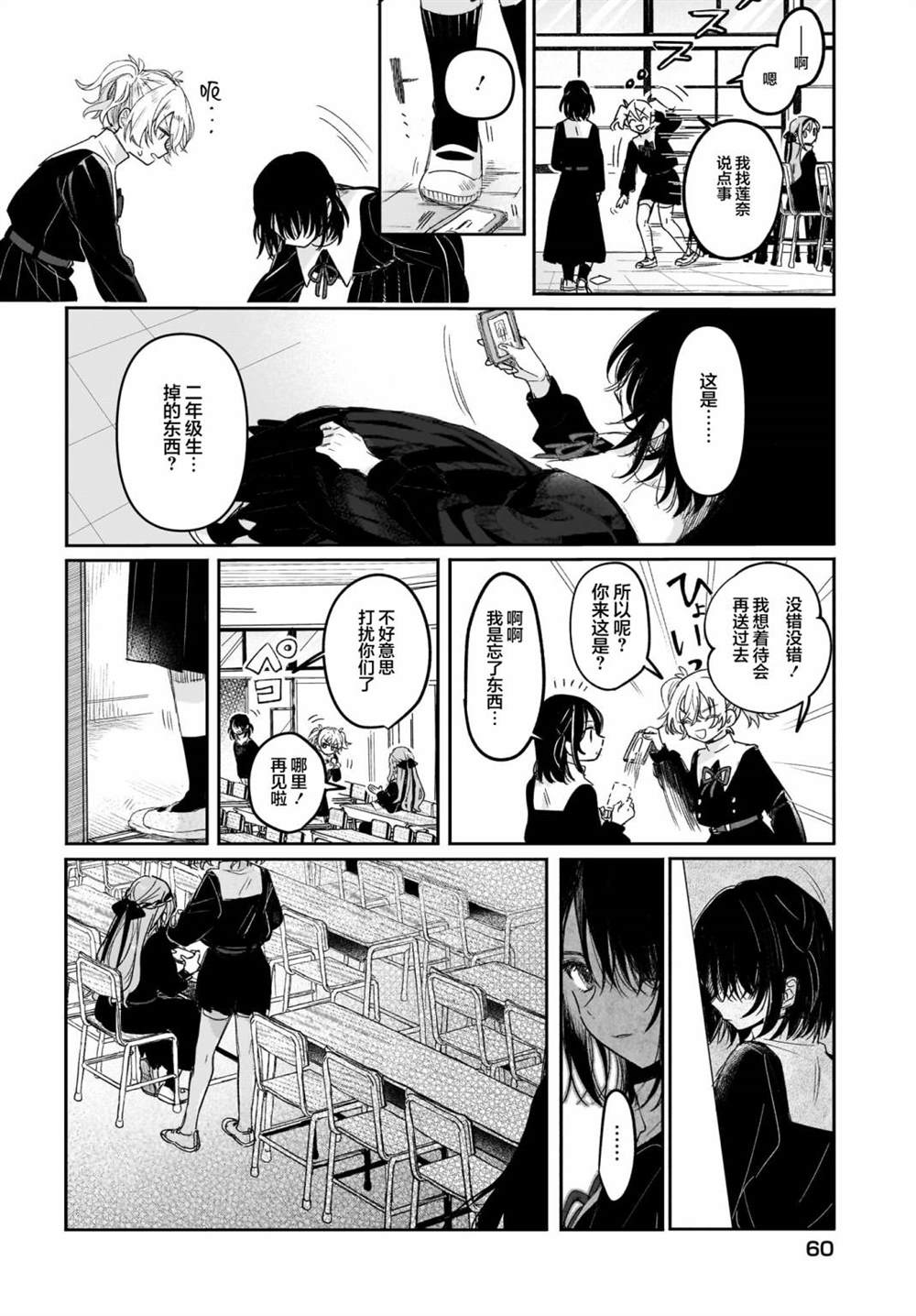 《Black?Black?Lotus》第5话 第30页