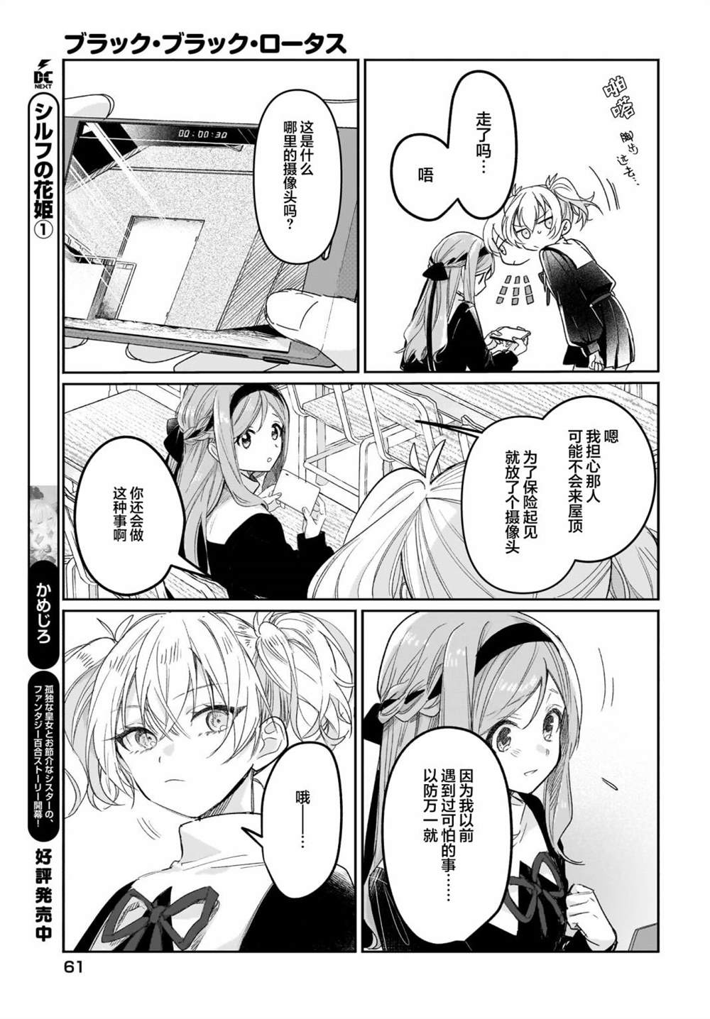 《Black?Black?Lotus》第5话 第31页