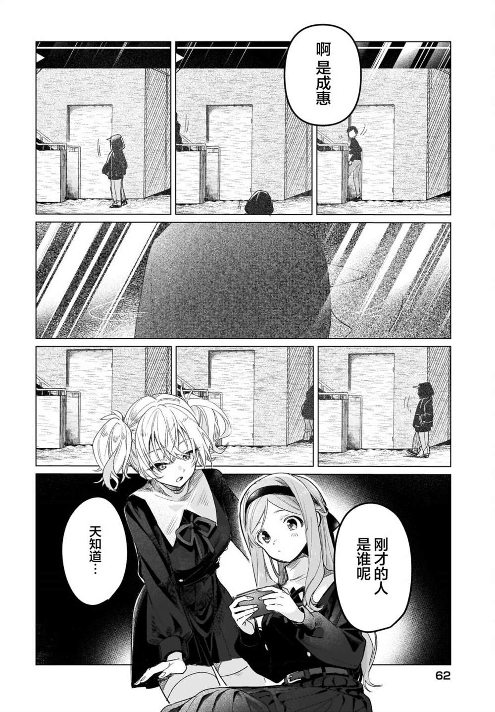 《Black?Black?Lotus》第5话 第32页