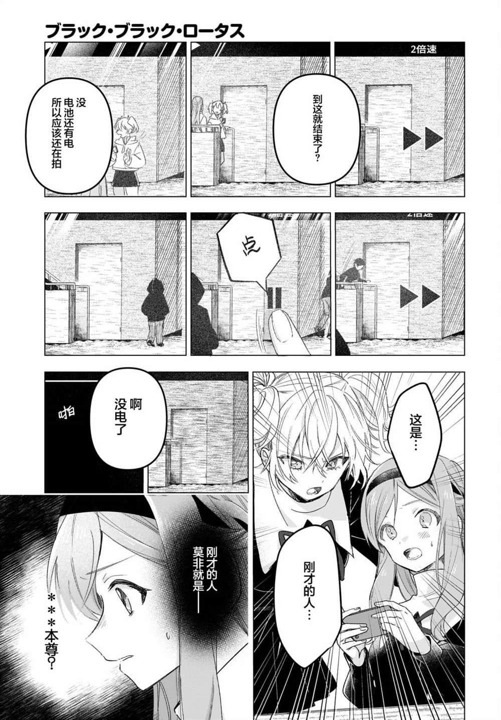 《Black?Black?Lotus》第5话 第33页