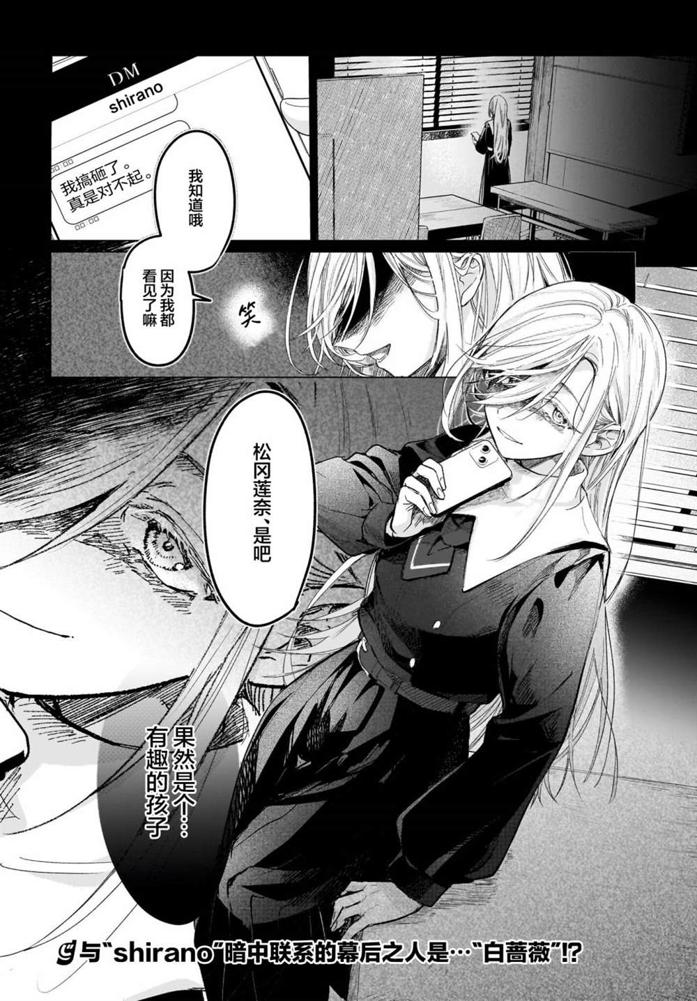 《Black?Black?Lotus》第5话 第34页