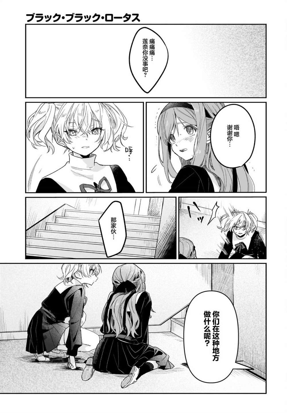 《Black?Black?Lotus》第5话 第3页