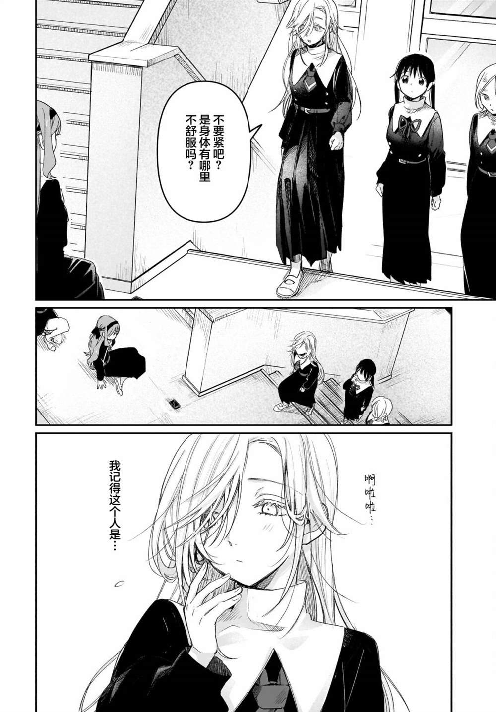 《Black?Black?Lotus》第5话 第4页