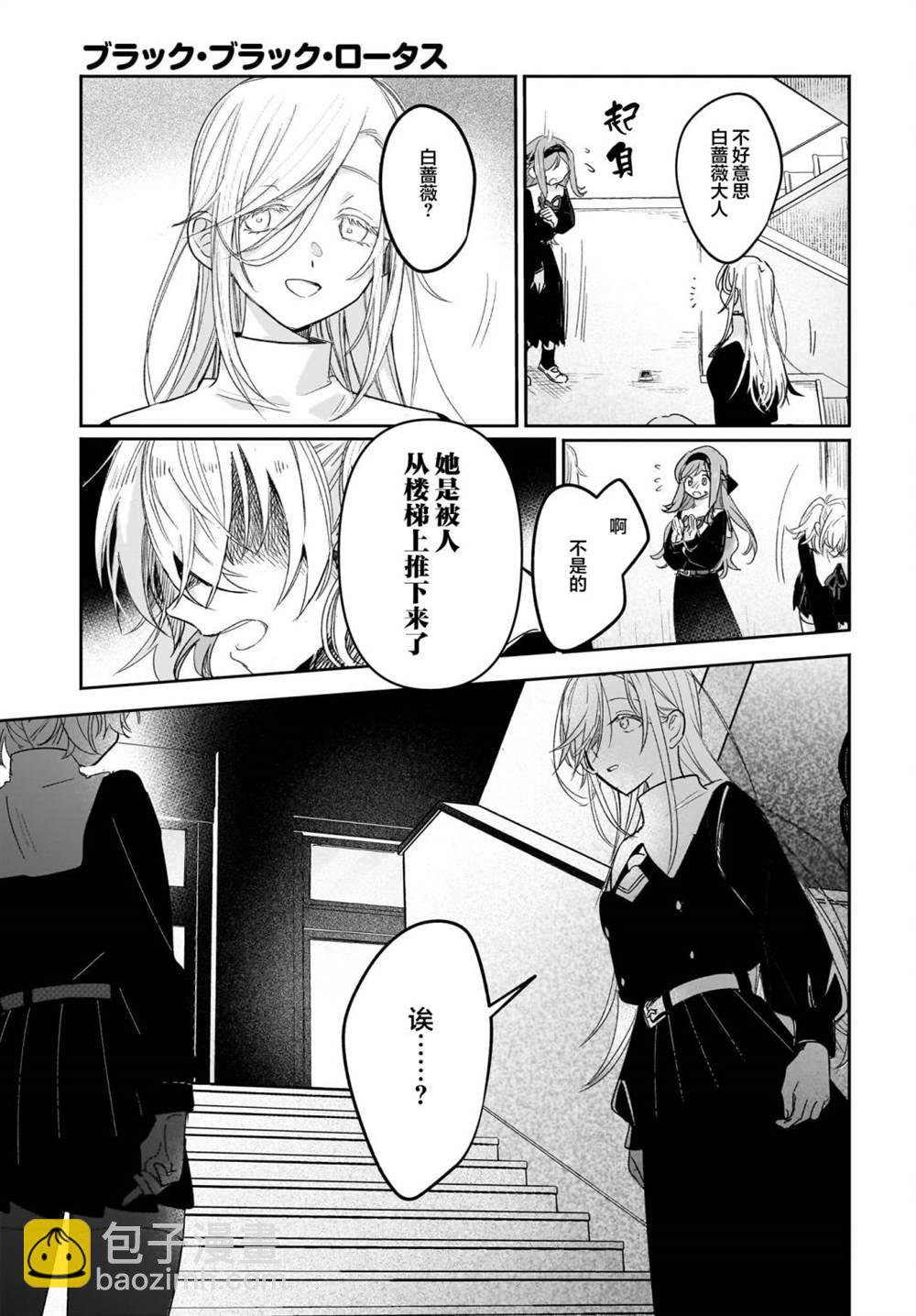 《Black?Black?Lotus》第5话 第5页