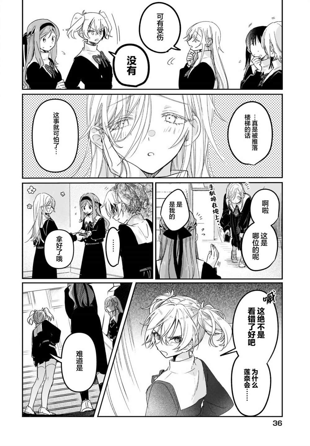 《Black?Black?Lotus》第5话 第6页