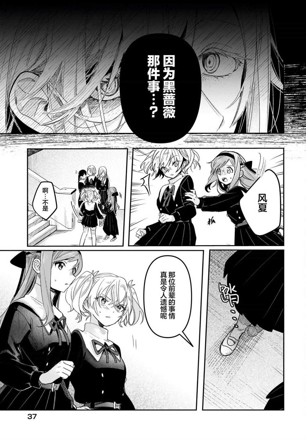 《Black?Black?Lotus》第5话 第7页