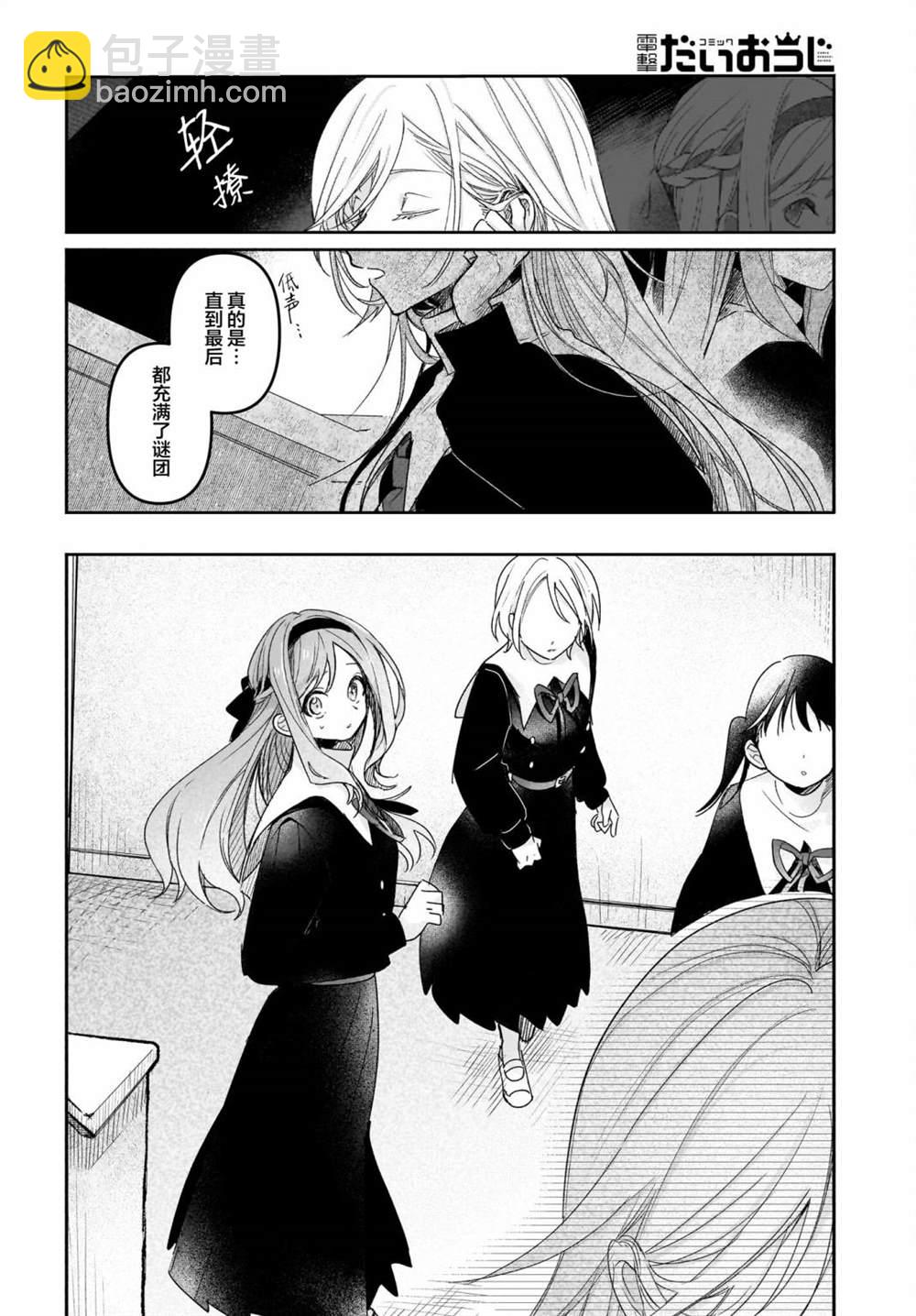 《Black?Black?Lotus》第5话 第8页