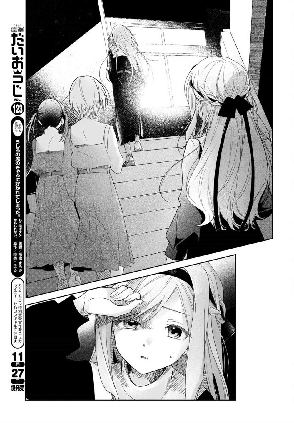 《Black?Black?Lotus》第5话 第9页