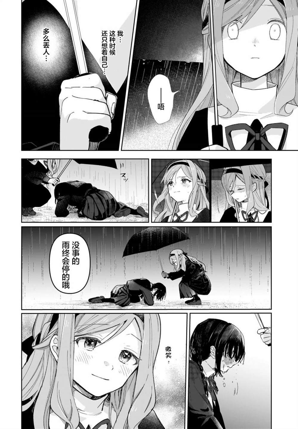 《Black?Black?Lotus》第2话 第10页