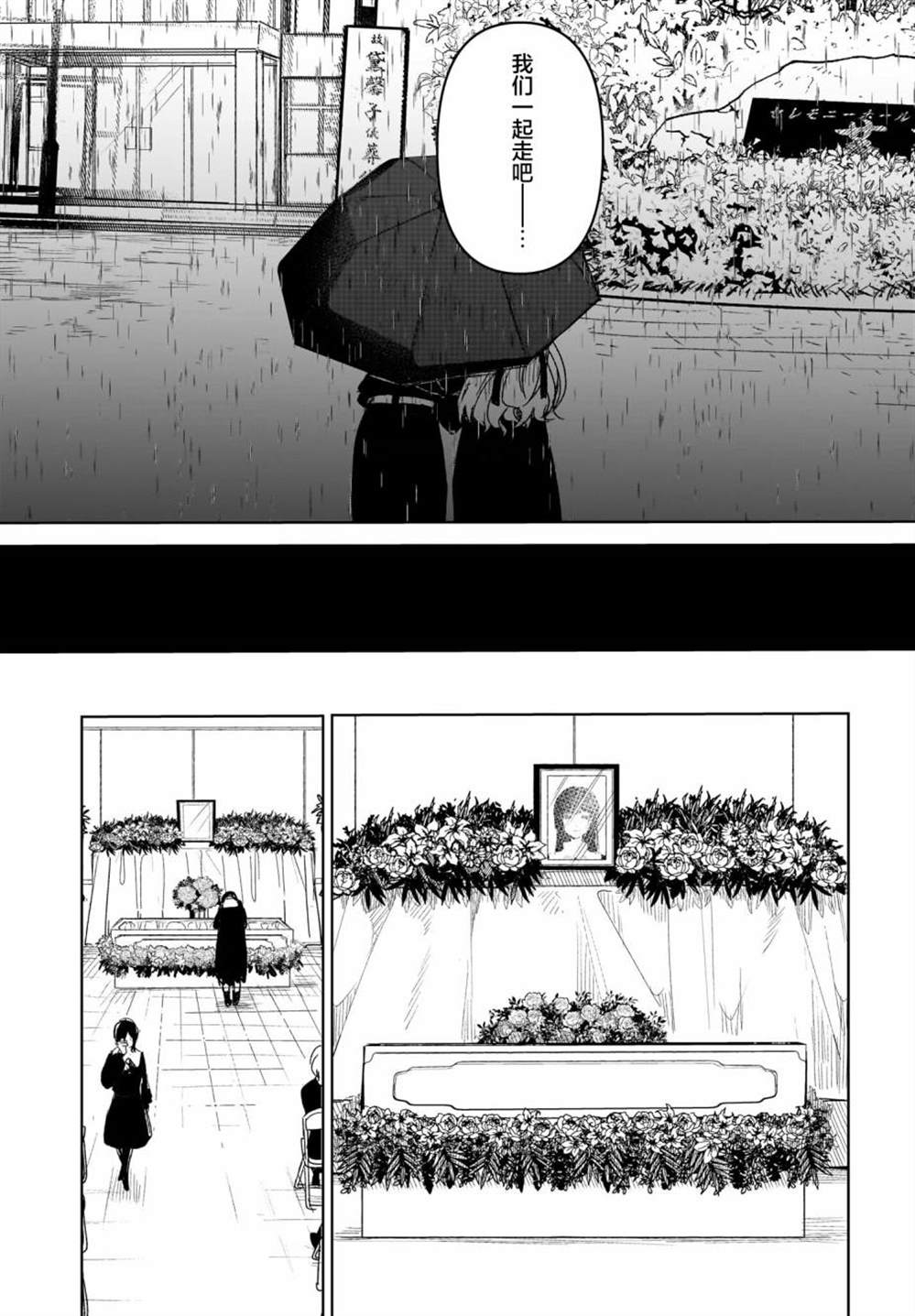 《Black?Black?Lotus》第2话 第11页