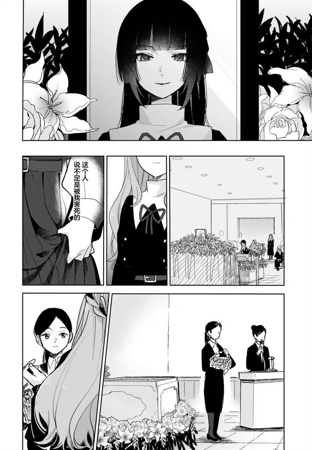 《Black?Black?Lotus》第2话 第12页