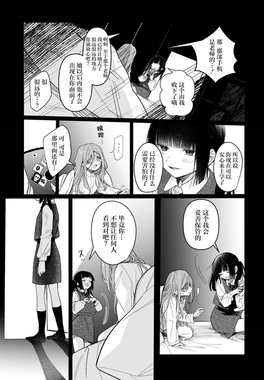 《Black?Black?Lotus》第2话 第15页
