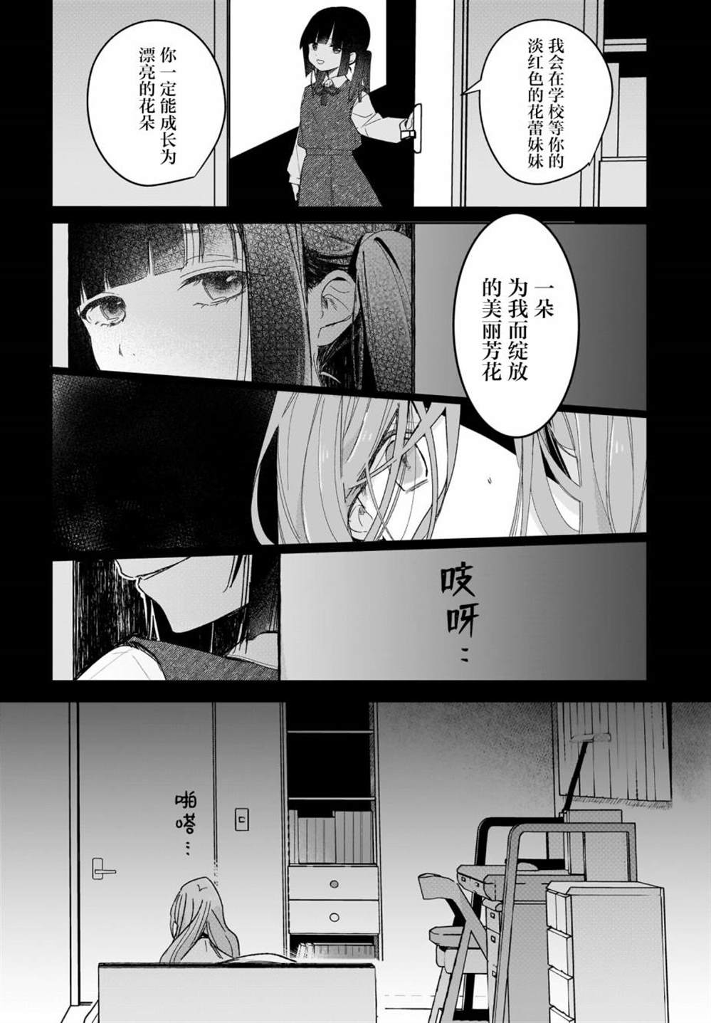 《Black?Black?Lotus》第2话 第16页