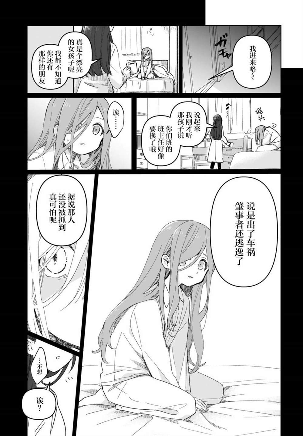 《Black?Black?Lotus》第2话 第17页