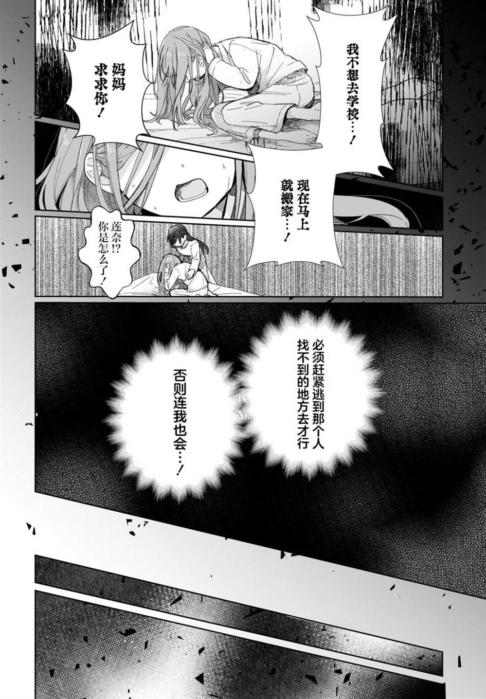 《Black?Black?Lotus》第2话 第18页