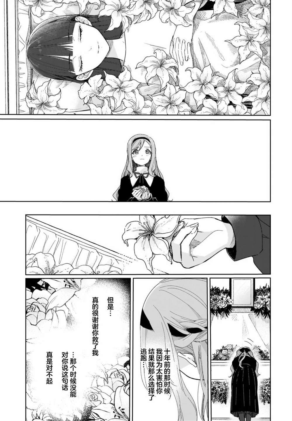 《Black?Black?Lotus》第2话 第19页