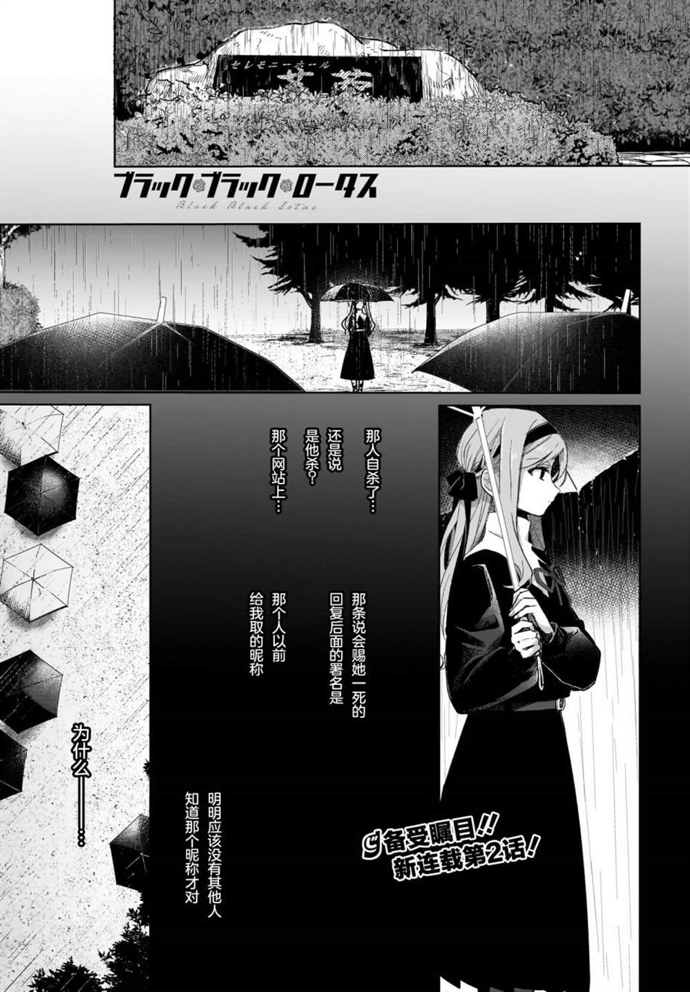 《Black?Black?Lotus》第2话 第1页