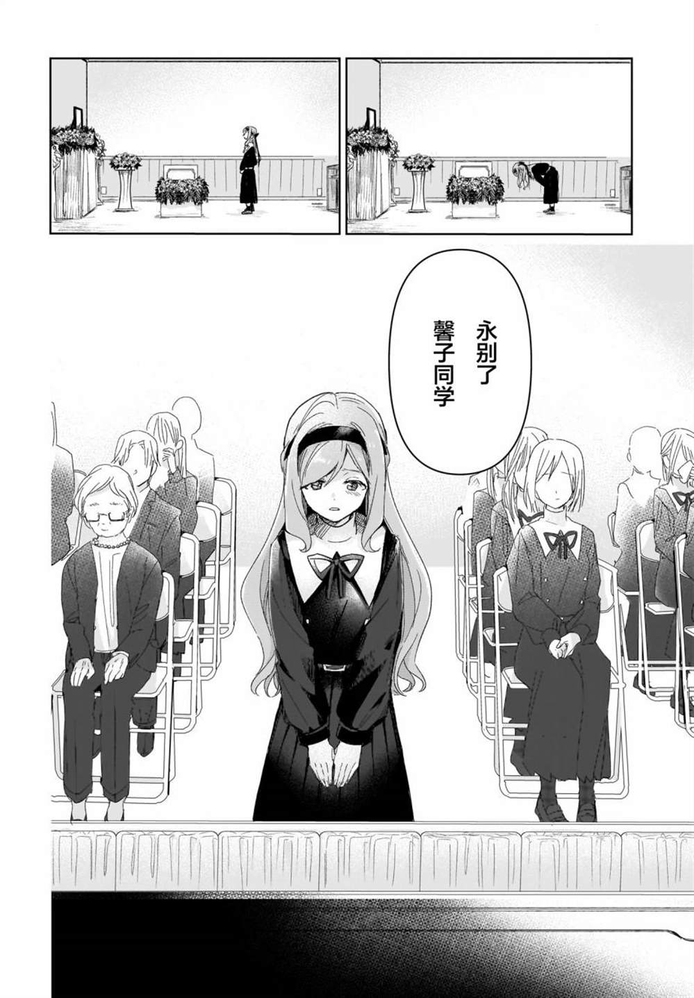 《Black?Black?Lotus》第2话 第20页