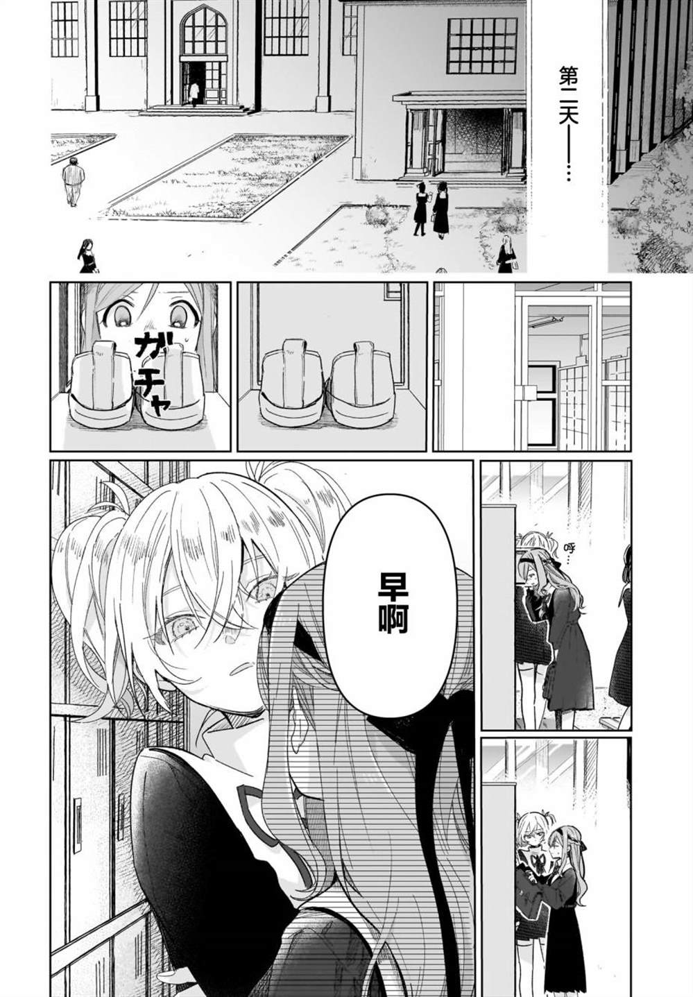 《Black?Black?Lotus》第2话 第22页