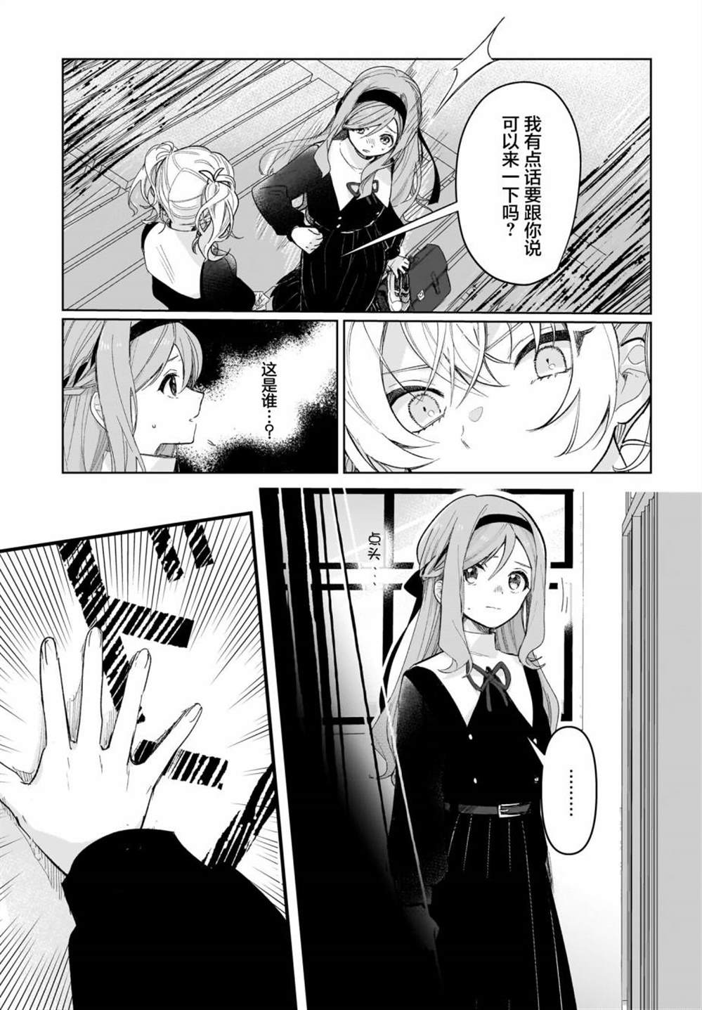 《Black?Black?Lotus》第2话 第23页