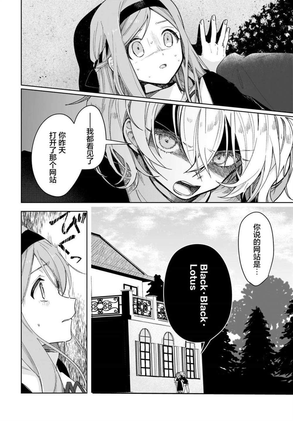 《Black?Black?Lotus》第2话 第24页