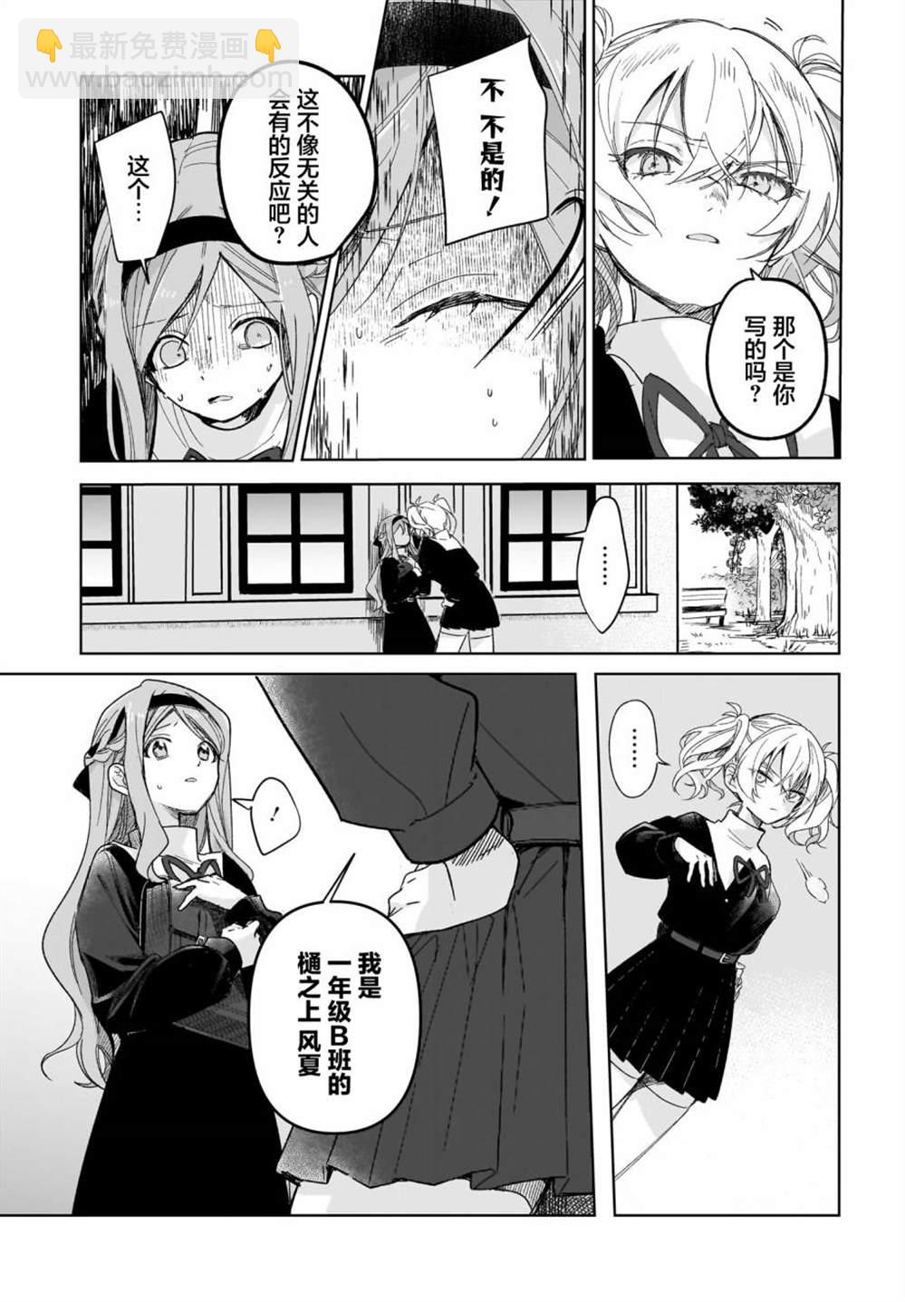 《Black?Black?Lotus》第2话 第25页
