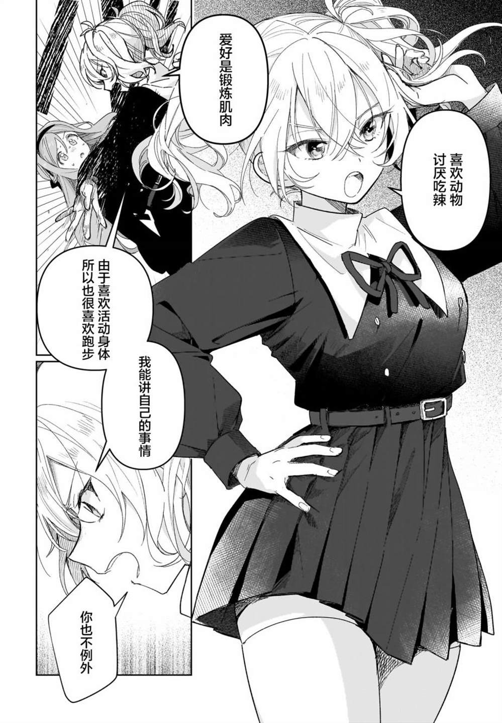 《Black?Black?Lotus》第2话 第26页