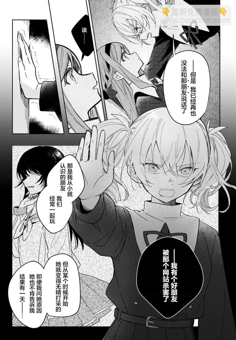 《Black?Black?Lotus》第2话 第27页
