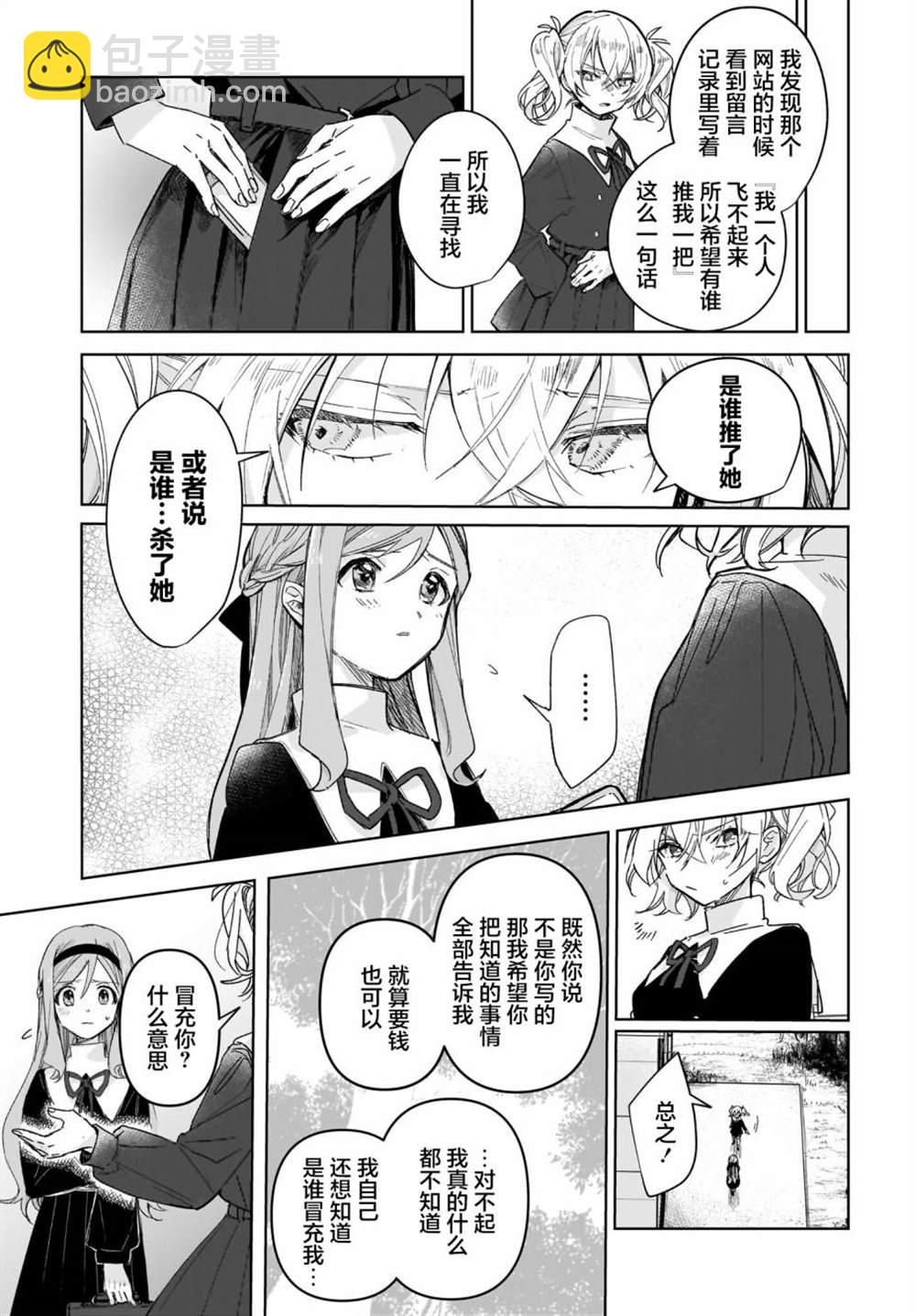 《Black?Black?Lotus》第2话 第29页