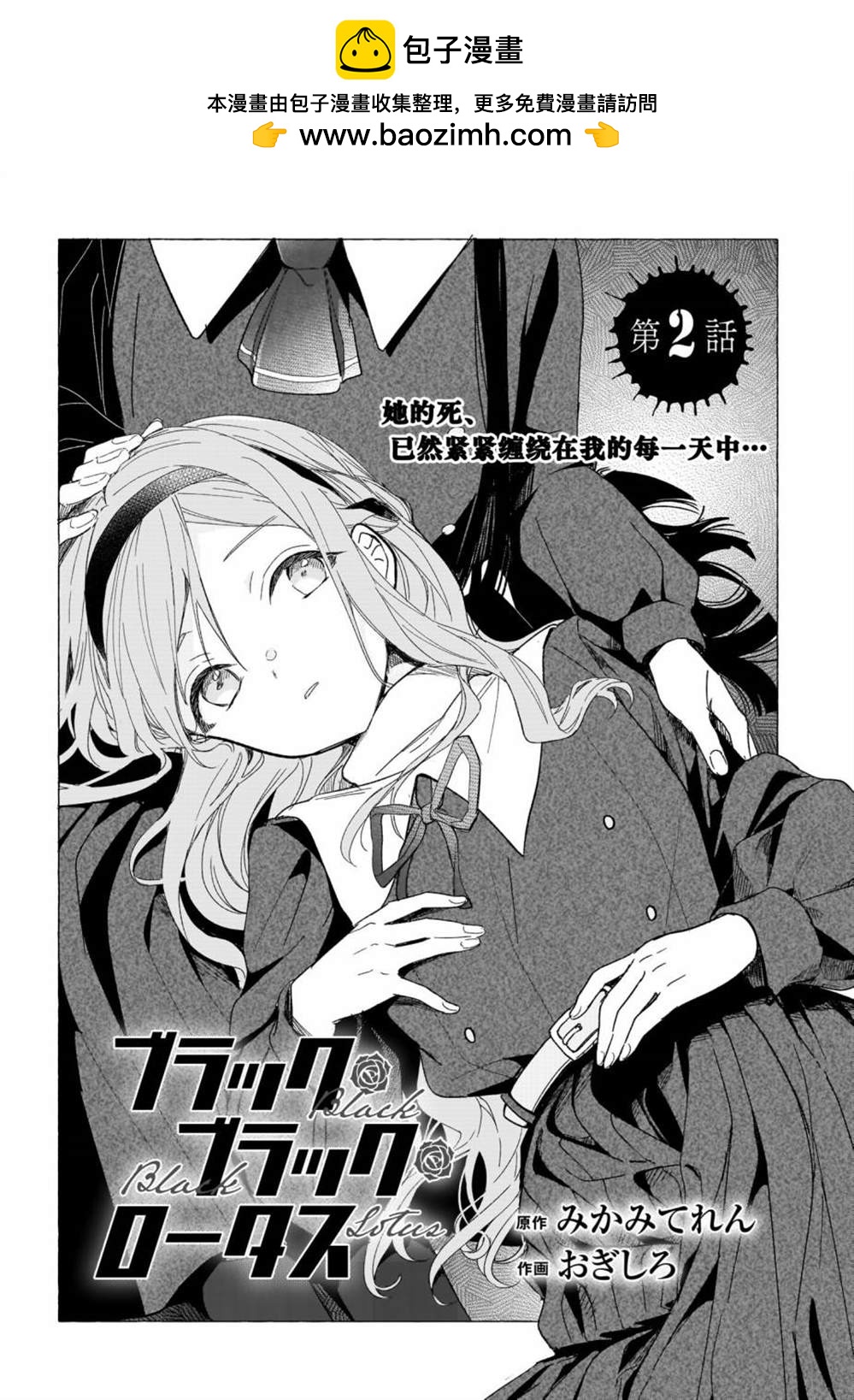 《Black?Black?Lotus》第2话 第2页