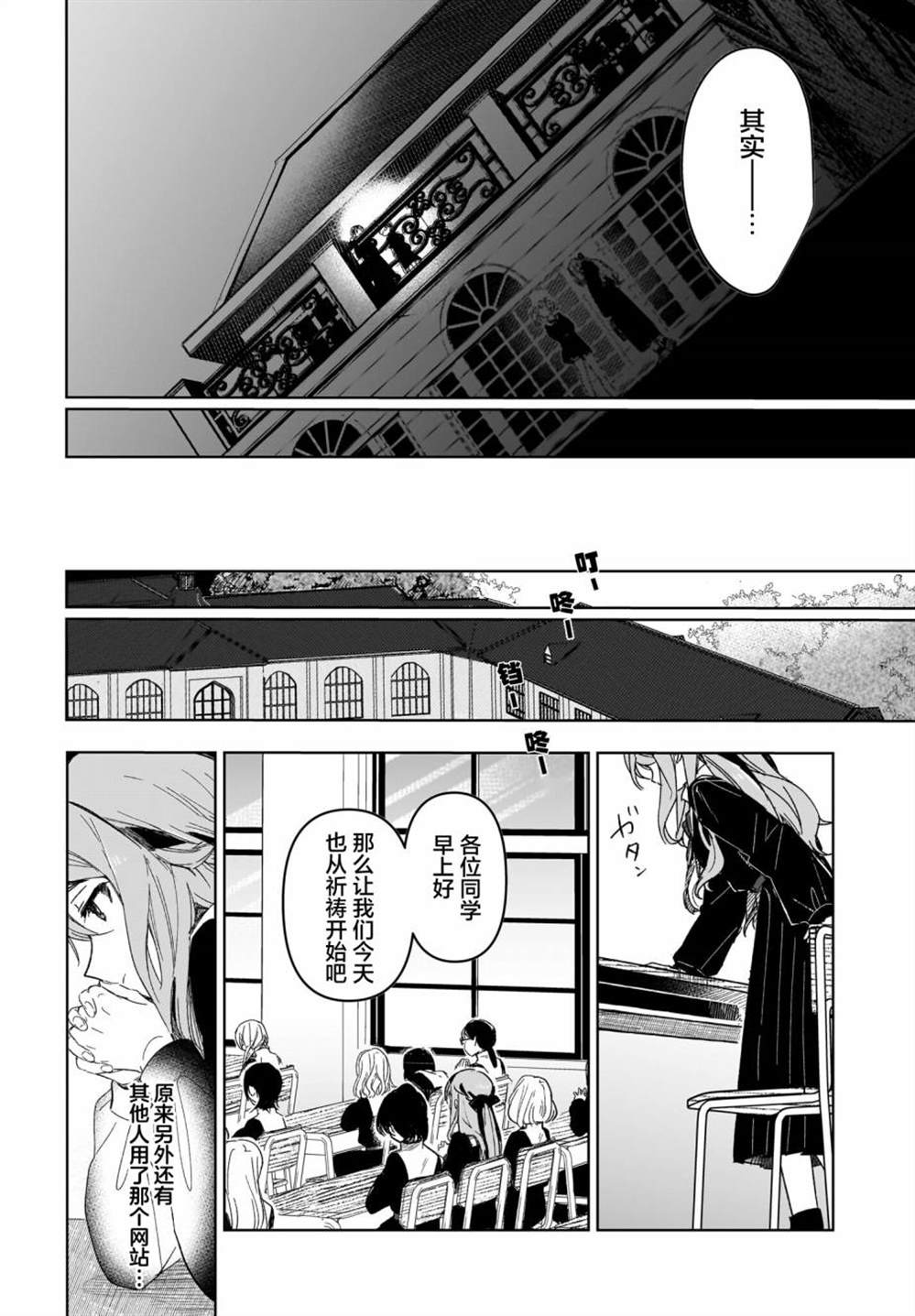 《Black?Black?Lotus》第2话 第30页