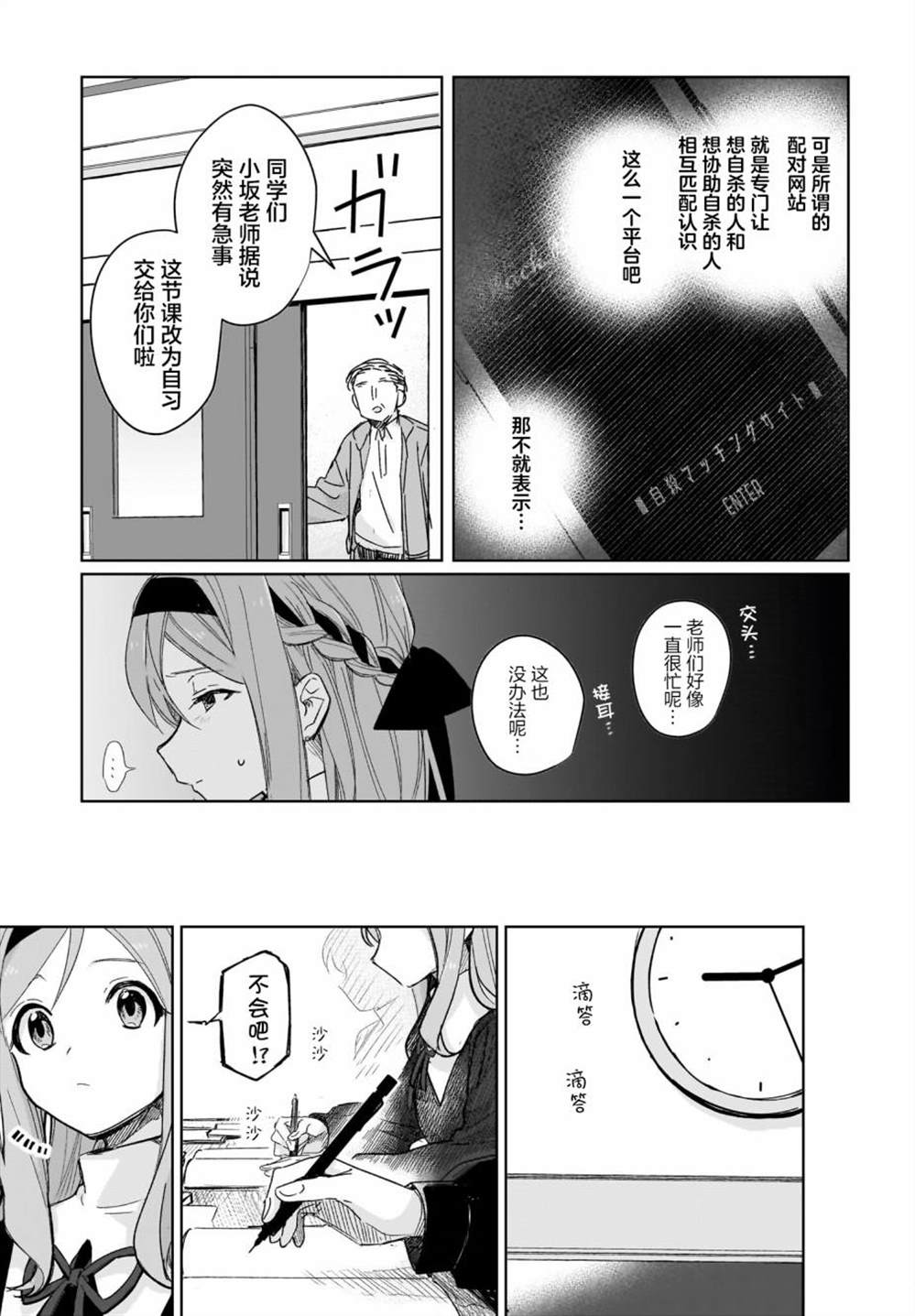 《Black?Black?Lotus》第2话 第31页