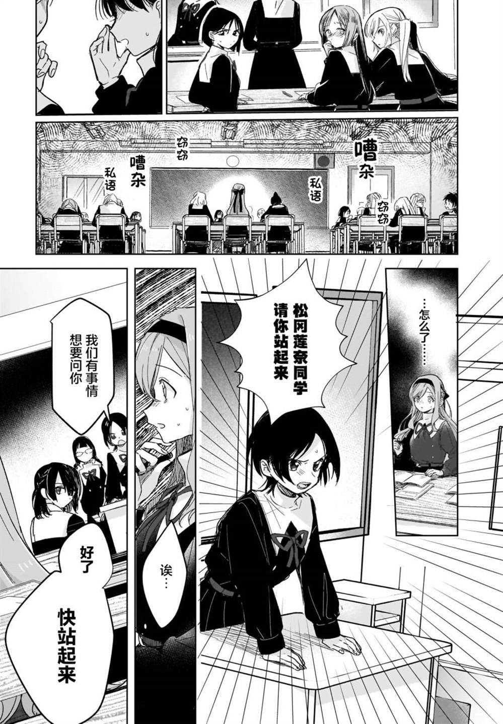 《Black?Black?Lotus》第2话 第32页