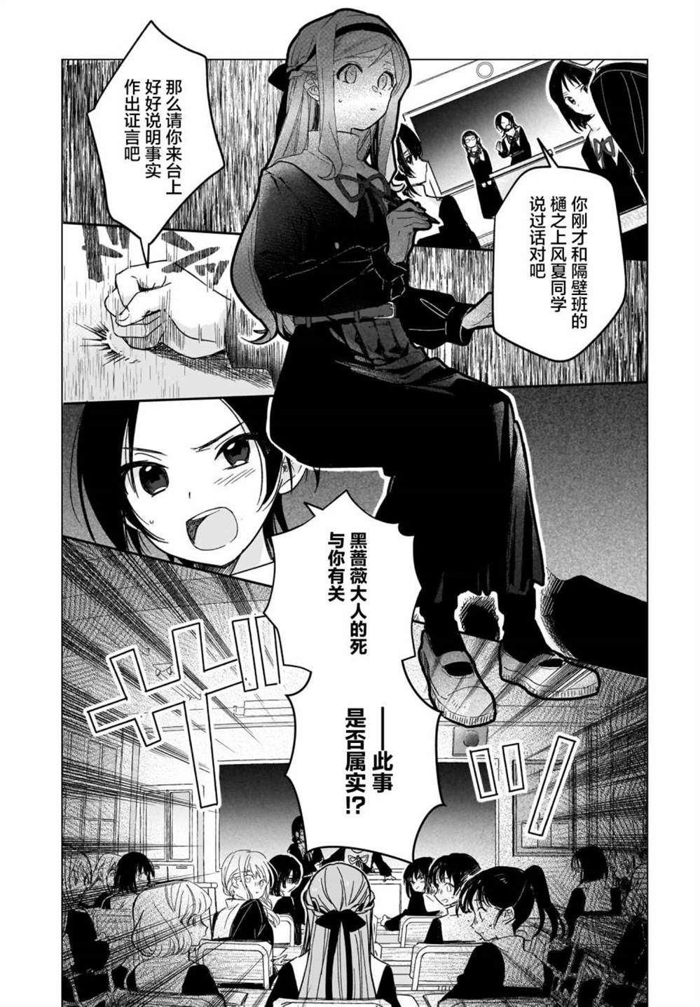 《Black?Black?Lotus》第2话 第33页