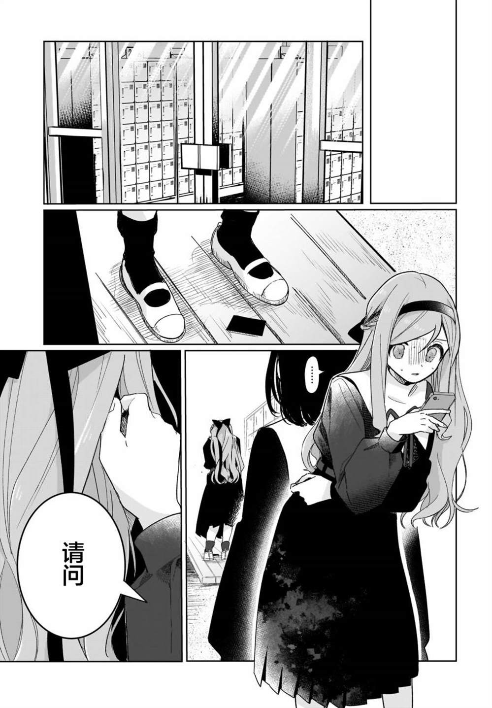 《Black?Black?Lotus》第2话 第3页