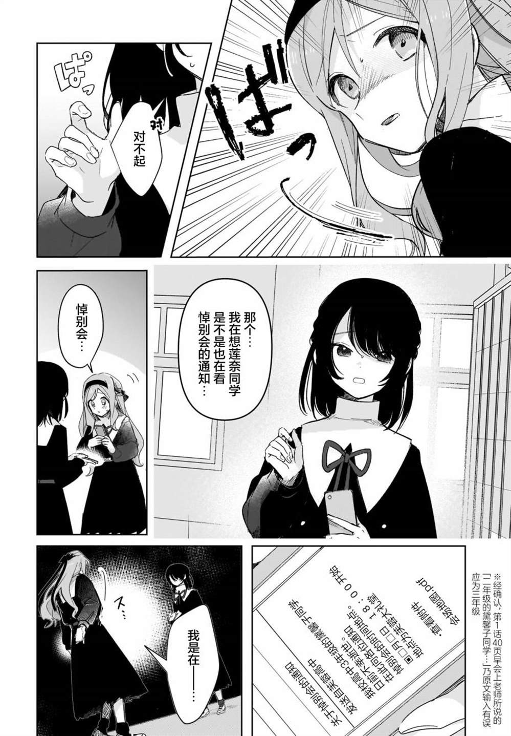 《Black?Black?Lotus》第2话 第4页